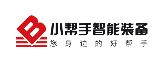 深圳市小幫手智能裝備有限公司